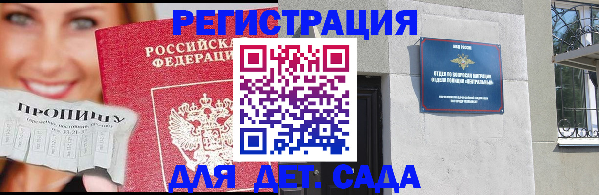 прописка в Дедовске