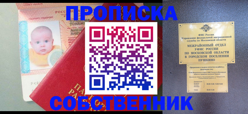 временная регистрация в Дедовске