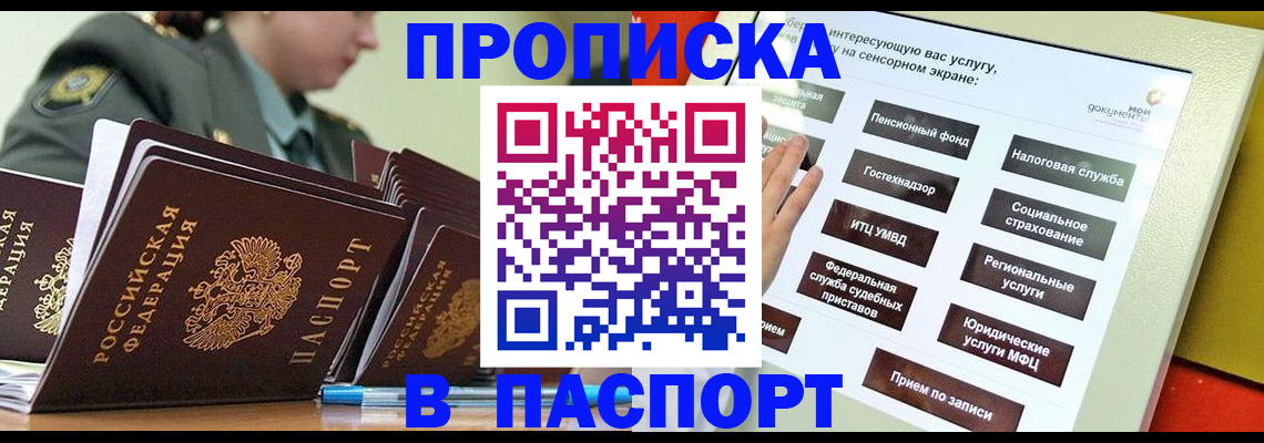 прописка регистрация в Дедовске