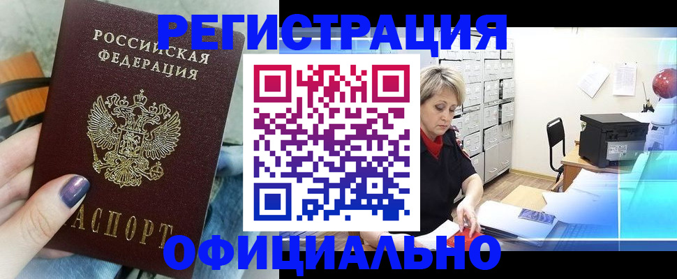 прописка для школы в Дедовске