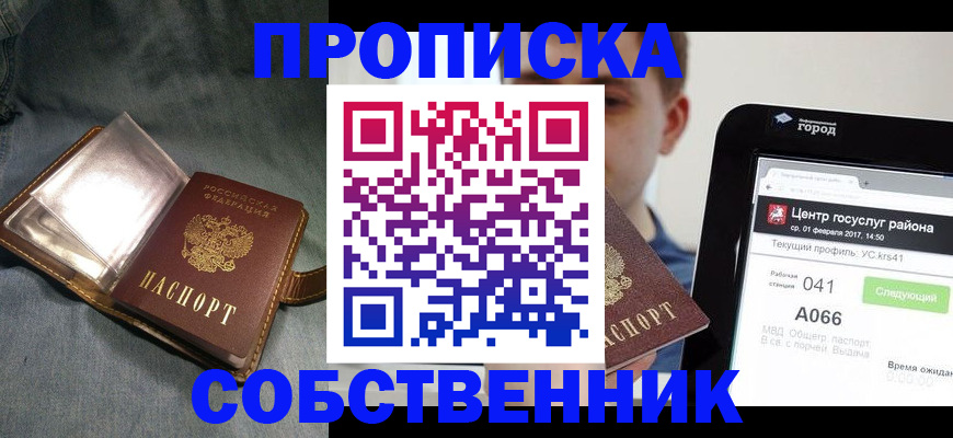 прописка штамп в Дедовске