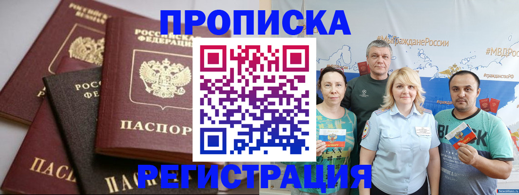 временная регистрация для всех в Дедовске